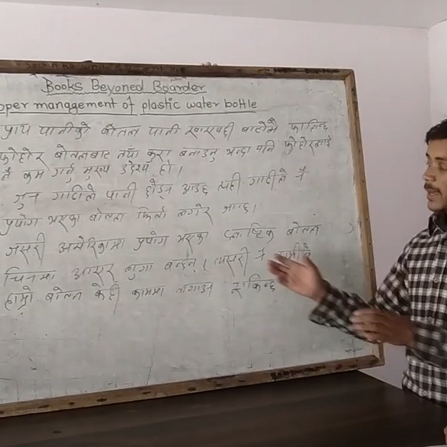 17. "Proper Management of Plastic Water Bottles" by Tulsipur Metro College